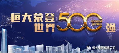 恒大福建榮膺 2017年信用等級(jí)aaa級(jí)房地產(chǎn)開(kāi)發(fā)企業(yè)